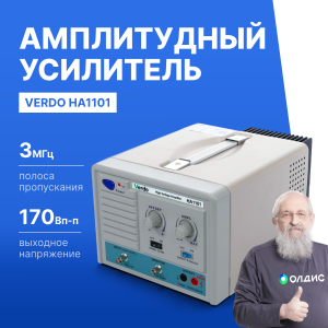 VERDO HA1101 Усилитель амплитудный 3 МГц, 170 Вп-п