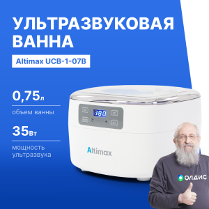 Altimax UCB-1-07B Ванна ультразвуковая