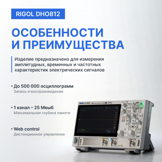 RIGOL DHO812 Осциллограф цифровой_9