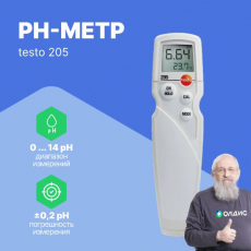 pH-метр портативный testo 205