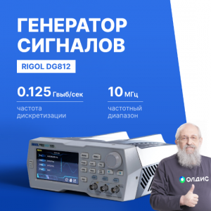Генератор сигналов RIGOL DG812 с полосой пропускания 10 МГц