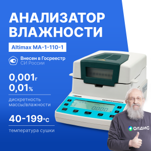 Altimax MA-1-110-1 Анализатор влажности