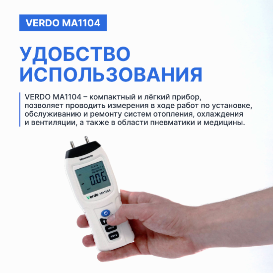 Verdo MA1104 Манометр дифференциальный, ±206,8 кПа/±0,3%_3
