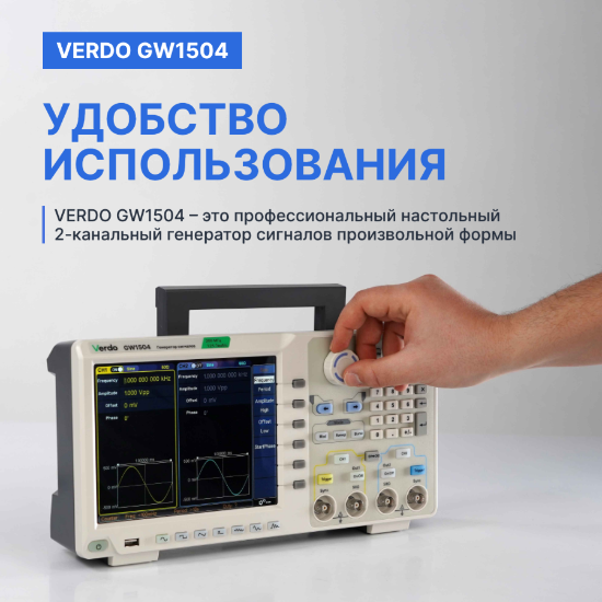 VERDO GW1504 Генератор сигналов 200 МГц, 1250 Мвыб/с_8