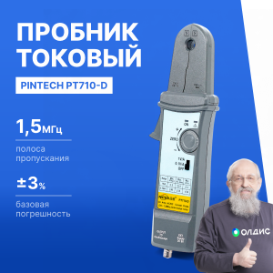 PINTECH PT710-D Пробник токовый