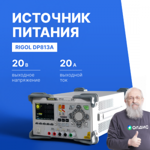 Источник питания постоянного тока RIGOL DP813A
