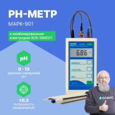 Изображение pH-метр МАРК-901 (с комбинированным электродом)