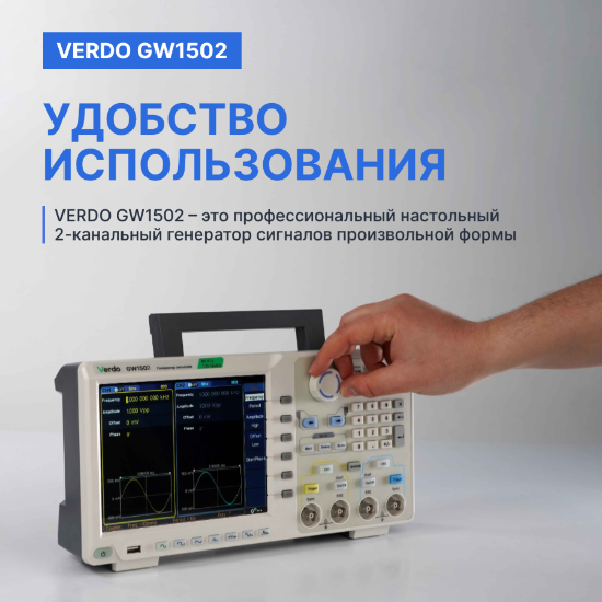VERDO GW1502 Генератор сигналов 100 МГц, 1250 Мвыб/с_8
