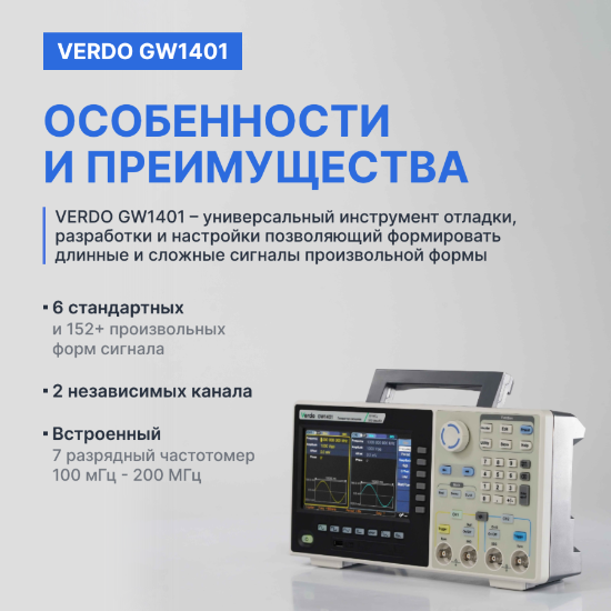 VERDO GW1401 Генератор сигналов 30 МГц, 500 Мвыб/с_9