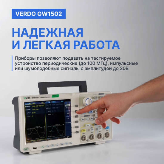 VERDO GW1502 Генератор сигналов 100 МГц, 1250 Мвыб/с_10