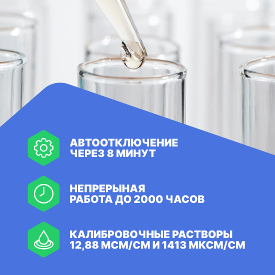 ЭКОСТАБ EC212 Кондуктометр карманный_5