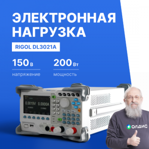 Нагрузка программируемая электронная постоянного тока RIGOL DL3021A (200 Вт)