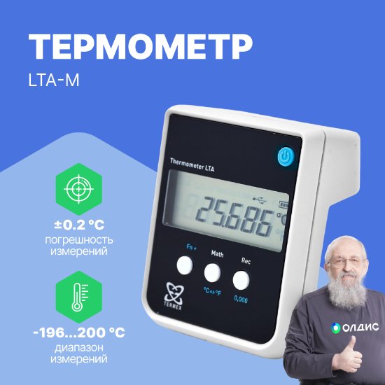 LTA-М Термометр лабораторный электронный