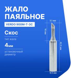900M-T-3C Жало паяльное