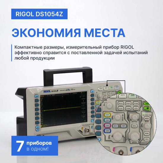 Осциллограф цифровой запоминающий RIGOL DS1054Z_8
