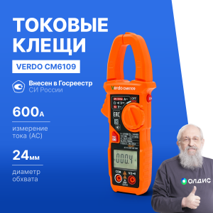 VERDO CM6109 Клещи токоизмерительные многофункциональные
