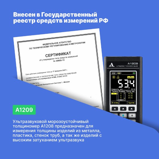 Толщиномер ультразвуковой А1209_6