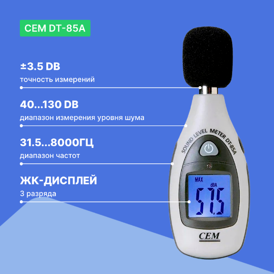 Шумомер CEM DT-85A_5