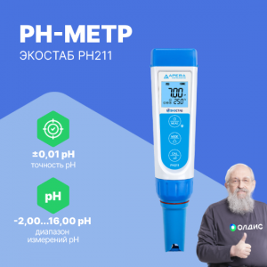 PH211 Карманный рН-метр ЭКОСТАБ