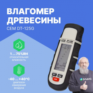 Влагомер древесины CEM DT-125G