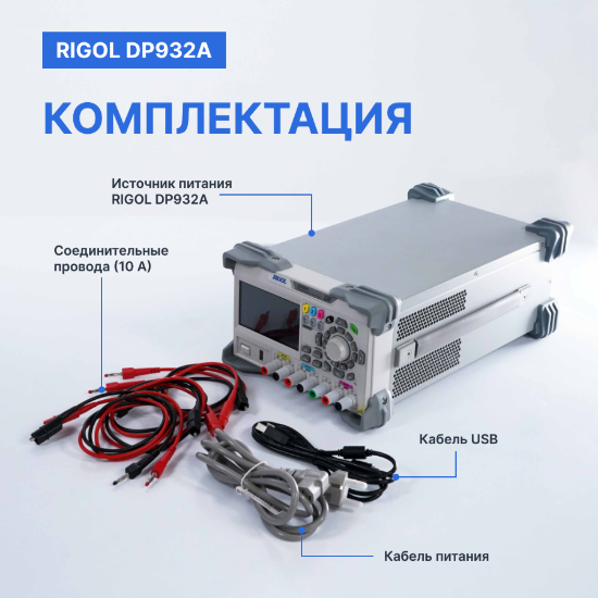Источник питания DP932A_11