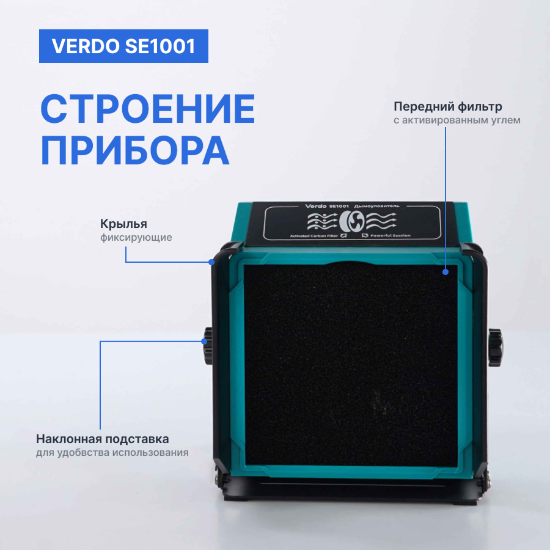 VERDO SE1001 Дымоуловитель_7