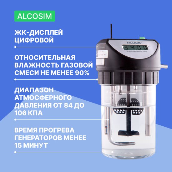 Генератор газовых смесей ALCOSIM_6