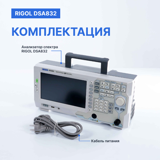 Анализатор спектра сигналов DSA832 (3,2 ГГц)_10