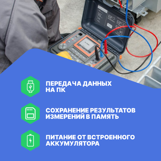 MIC-5005 Измеритель параметров электроизоляции_9