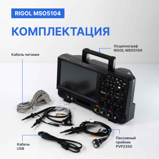 Осциллограф цифровой четырехканальный MSO5104_11