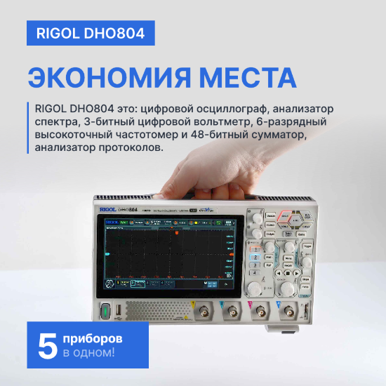RIGOL DHO804 Осциллограф цифровой_8