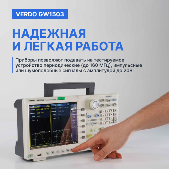 VERDO GW1503 Генератор сигналов 160 МГц, 1250 Мвыб/с_10