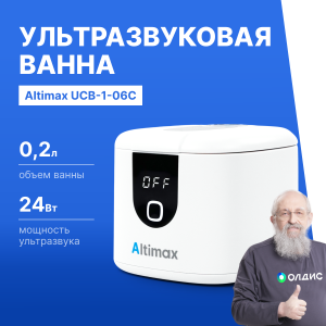 Altimax UCB-1-06C Ванна ультразвуковая
