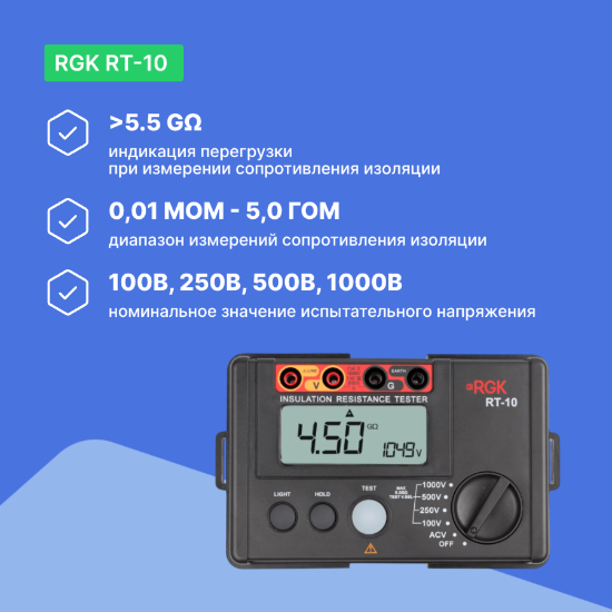 Мегаомметр RGK RT-10_5