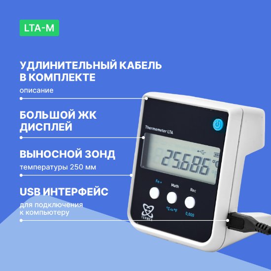LTA-М Термометр лабораторный электронный_6