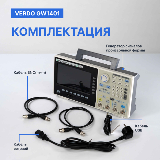 VERDO GW1401 Генератор сигналов 30 МГц, 500 Мвыб/с_11