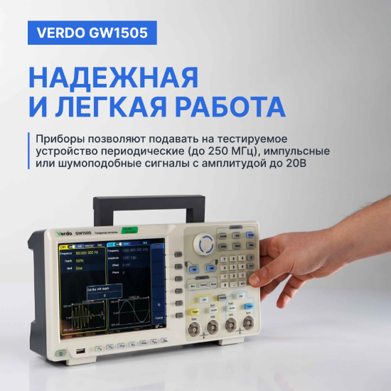 VERDO GW1505 Генератор сигналов 250 МГц, 1250 Мвыб/с_10