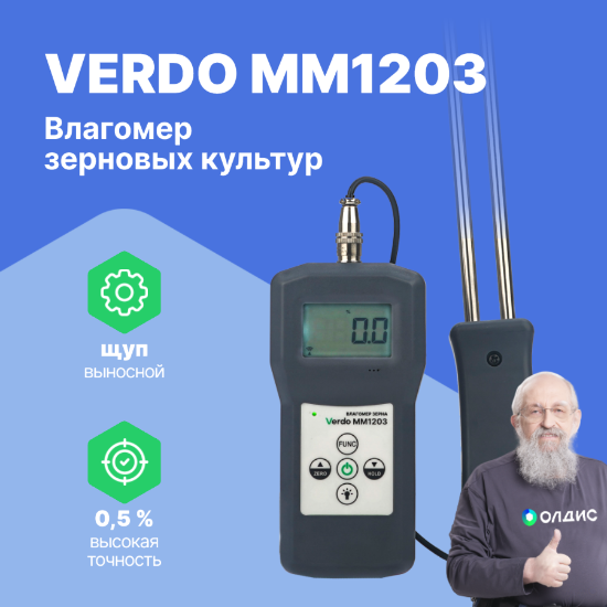 VERDO MM1203 Влагомер кондуктометрический с температурной компенсацией с выносным зондом, материалы: зерно (37 шкал)
