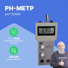 Изображение PH-метр pH-150МИ