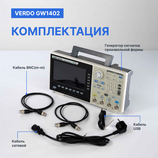 VERDO GW1402 Генератор сигналов 35 МГц, 500 Мвыб/с_11