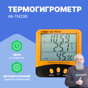 Термогигрометр VA-TH230
