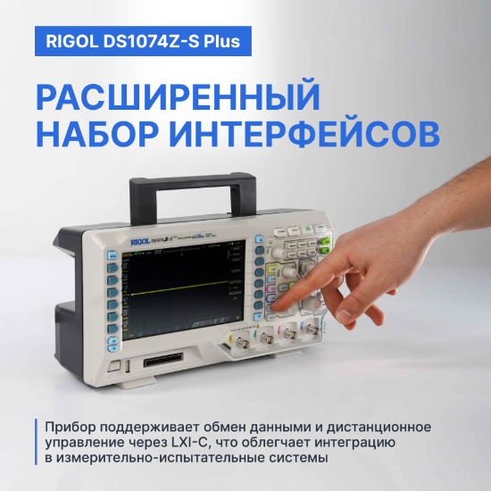 Rigol DS1074Z-S Plus цифровой осциллограф_10