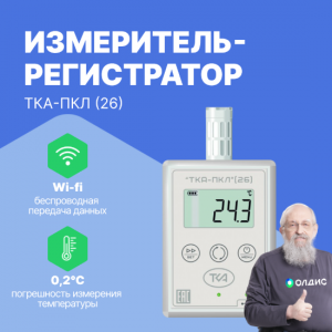 Измеритель-регистратор параметров микроклимата ТКА-ПКЛ (26)