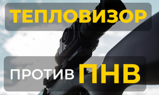 Термография и оптика