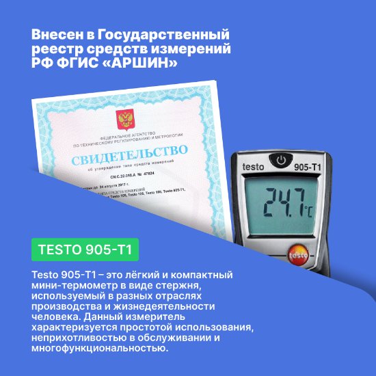 testo 905-T1 Термометр проникающий_6