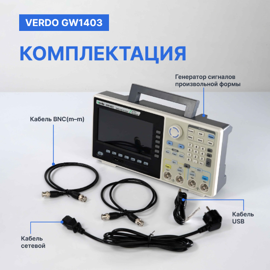 VERDO GW1403 Генератор сигналов 60 МГц, 500 Мвыб/с_11