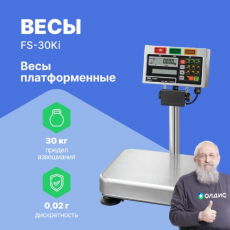 Изображение Весы платформенные FS-30Ki