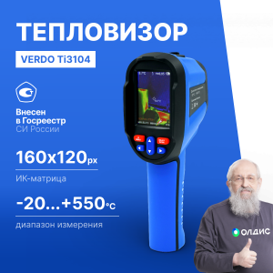 Verdo Ti3104 Тепловизор, 160*120 пикселей, измерение температуры