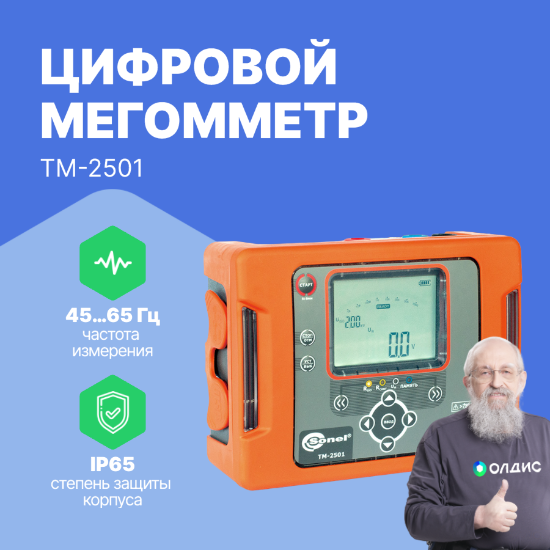 Измеритель параметров электроизоляции ТМ-2501_1
