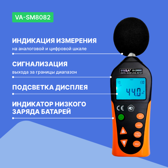 VA-SM8082 Шумомер_5